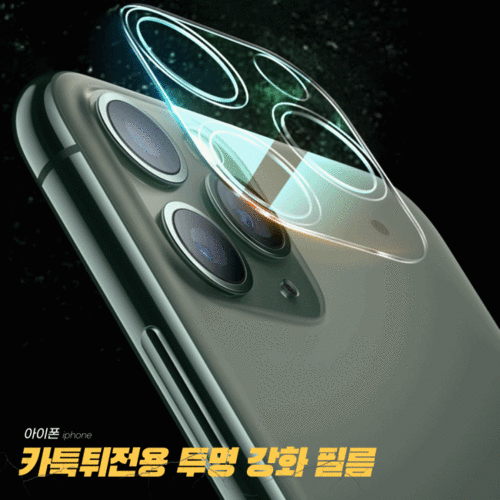 아이폰/갤럭시 카툭튀전용 투명 강화필름
